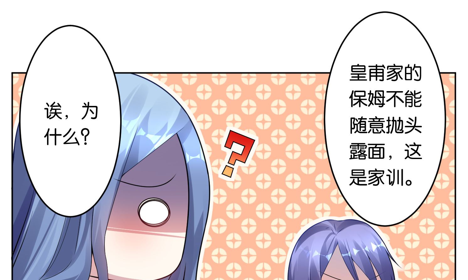 🍘我被总裁黑上了 第53话 第37页