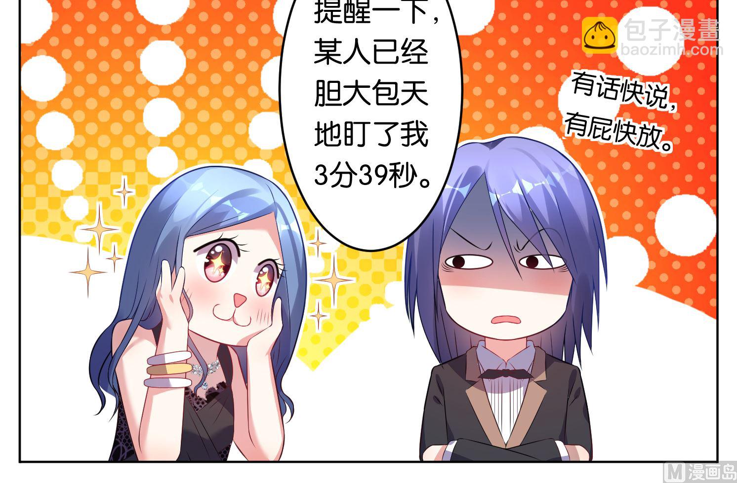 🍘我被总裁黑上了 第53话 第5页