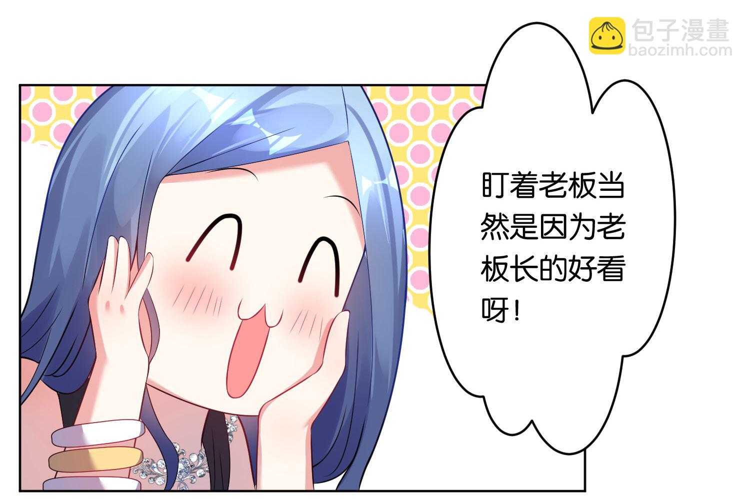 🍘我被总裁黑上了 第53话 第6页