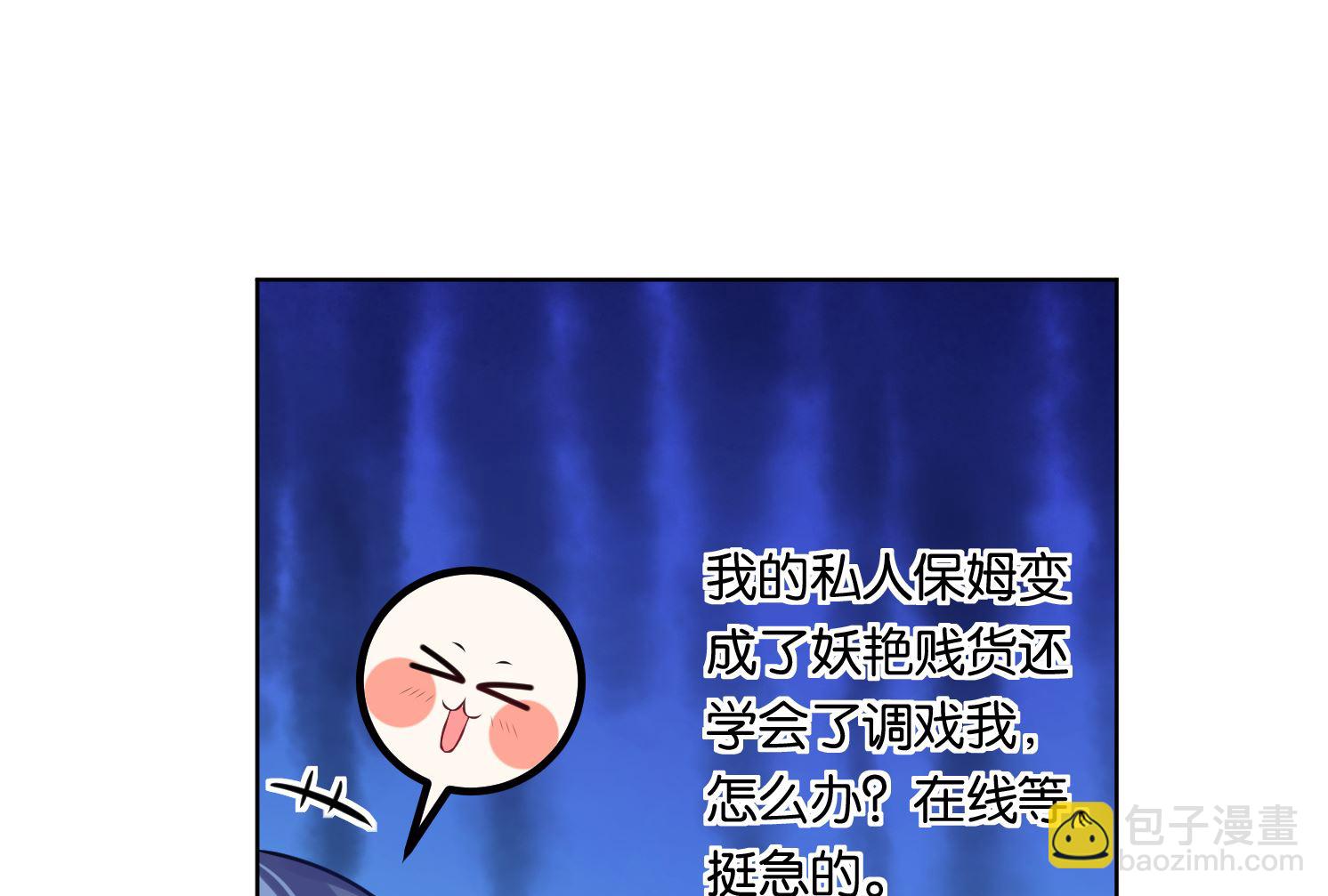 🍘我被总裁黑上了 第53话 第7页