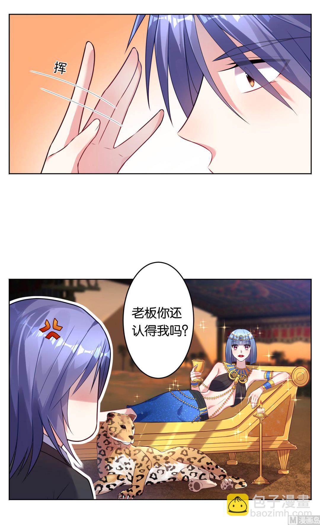 🍘我被总裁黑上了 第53话 第9页