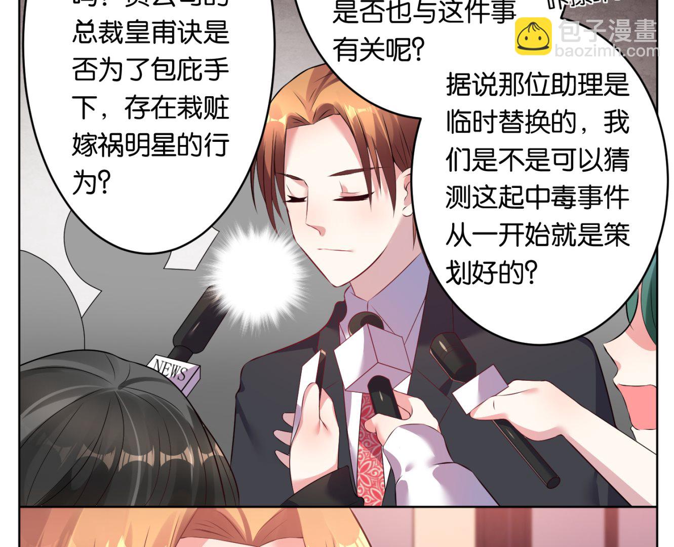 🍘我被总裁黑上了 第55话 第18页