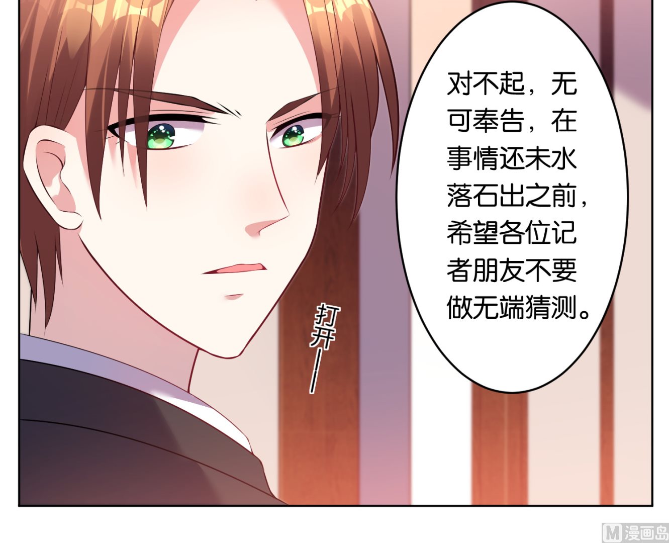 🍘我被总裁黑上了 第55话 第19页
