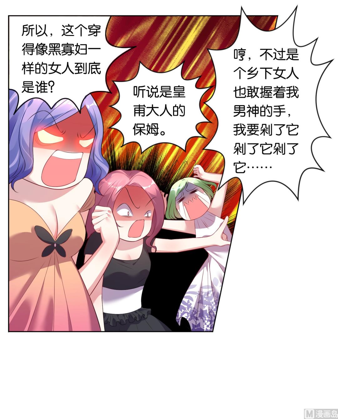 🍘我被总裁黑上了 第55话 第2页