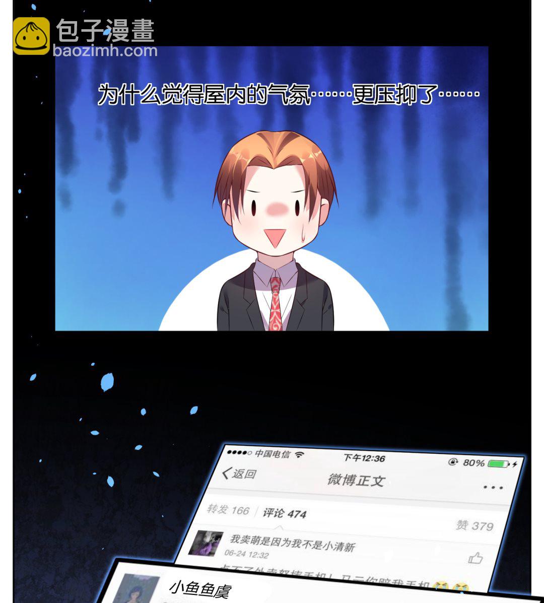 🍘我被总裁黑上了 第55话 第23页