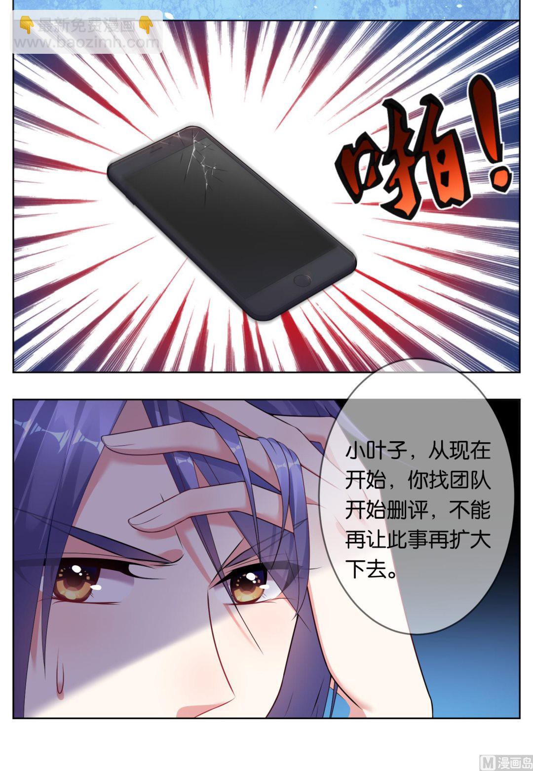 🍘我被总裁黑上了 第55话 第25页
