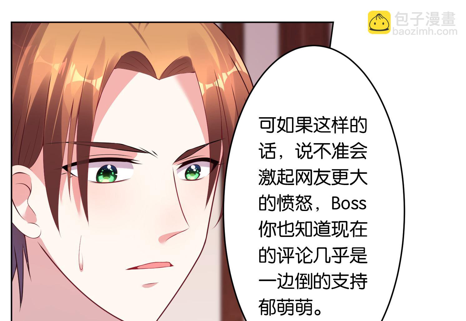 🍘我被总裁黑上了 第55话 第26页