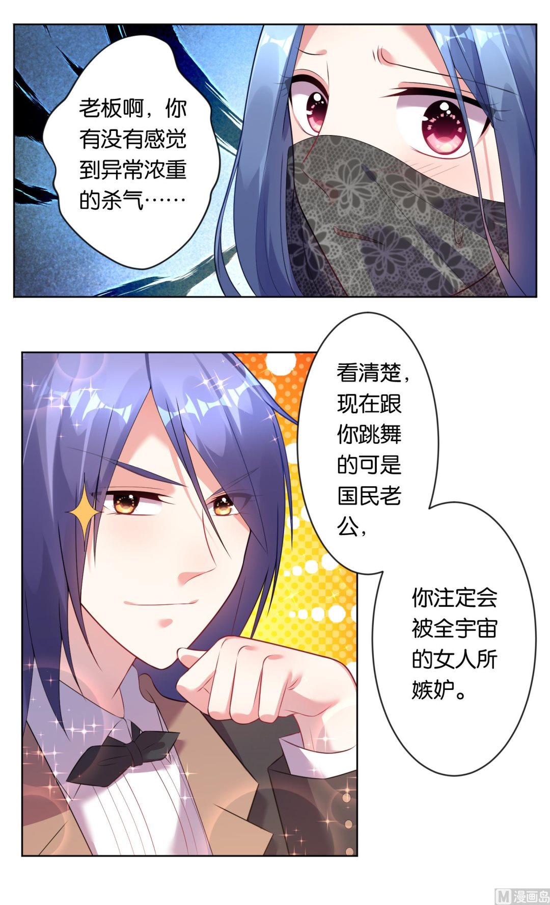 🍘我被总裁黑上了 第55话 第3页
