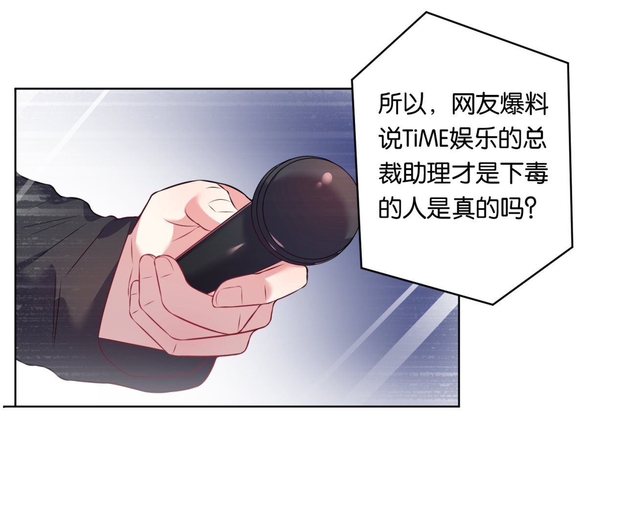 🍘我被总裁黑上了 第55话 第32页