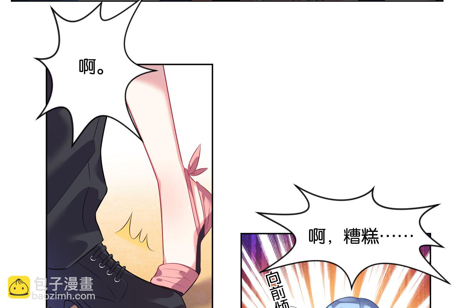 🍘我被总裁黑上了 第55话 第5页
