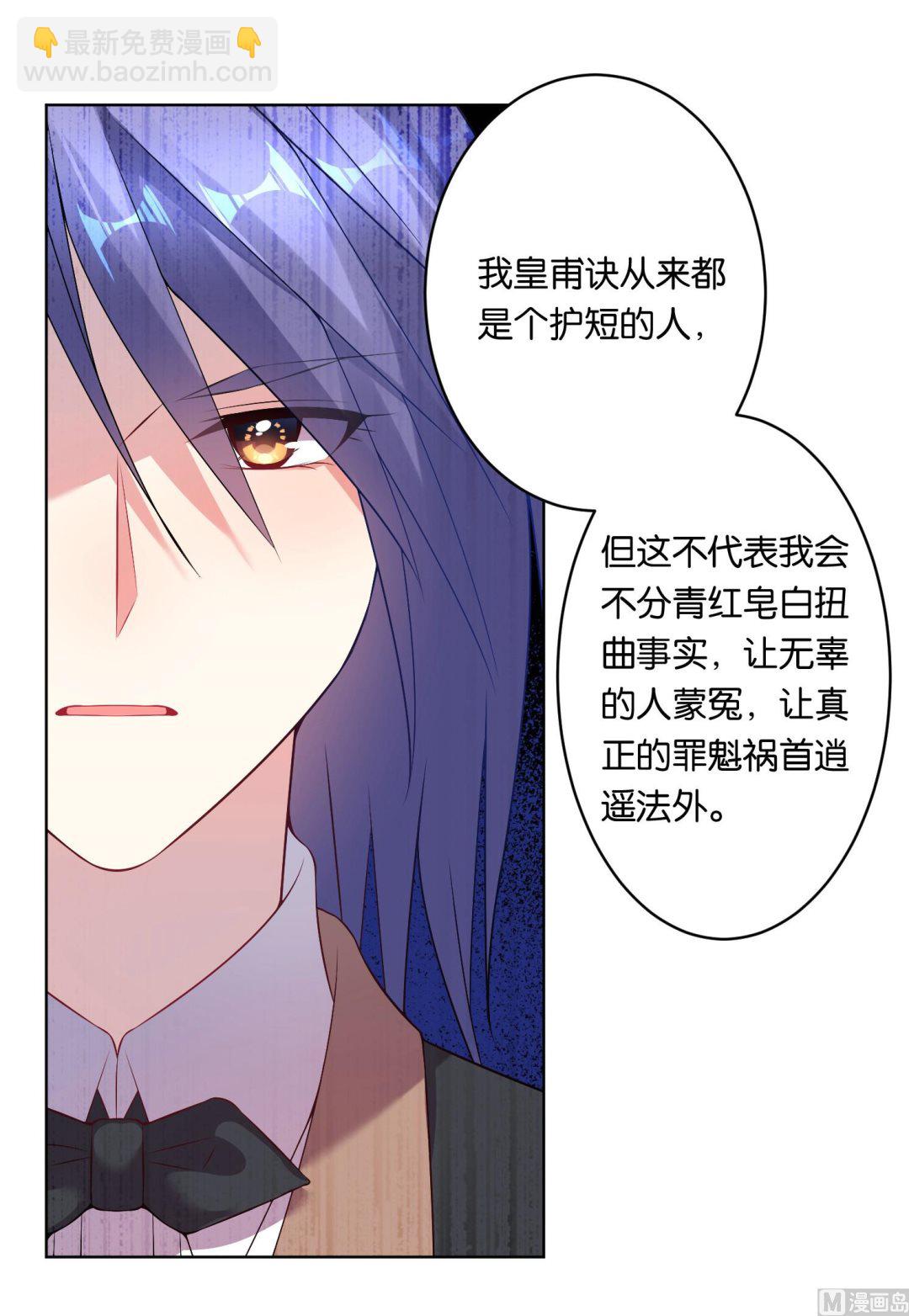 🍘我被总裁黑上了 第59话 第17页