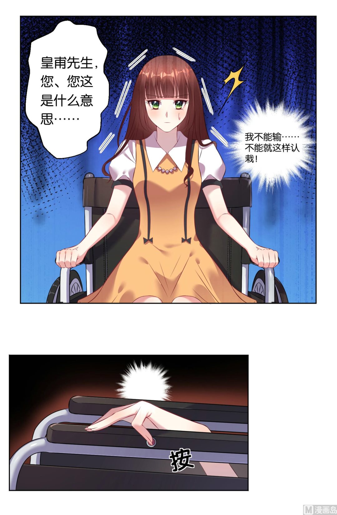🍘我被总裁黑上了 第59话 第18页