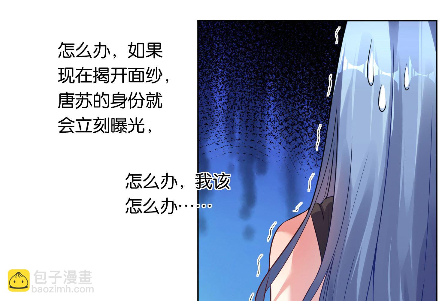 🍘我被总裁黑上了 第59话 第2页