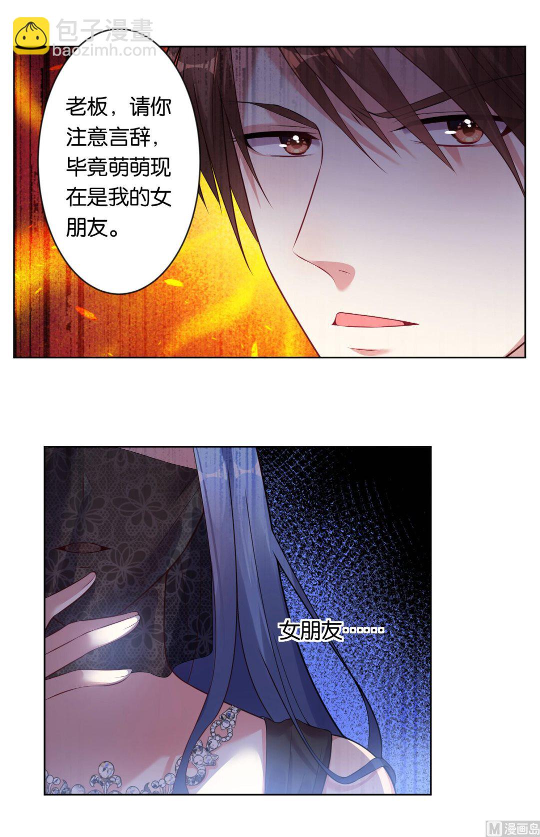 🍘我被总裁黑上了 第59话 第21页