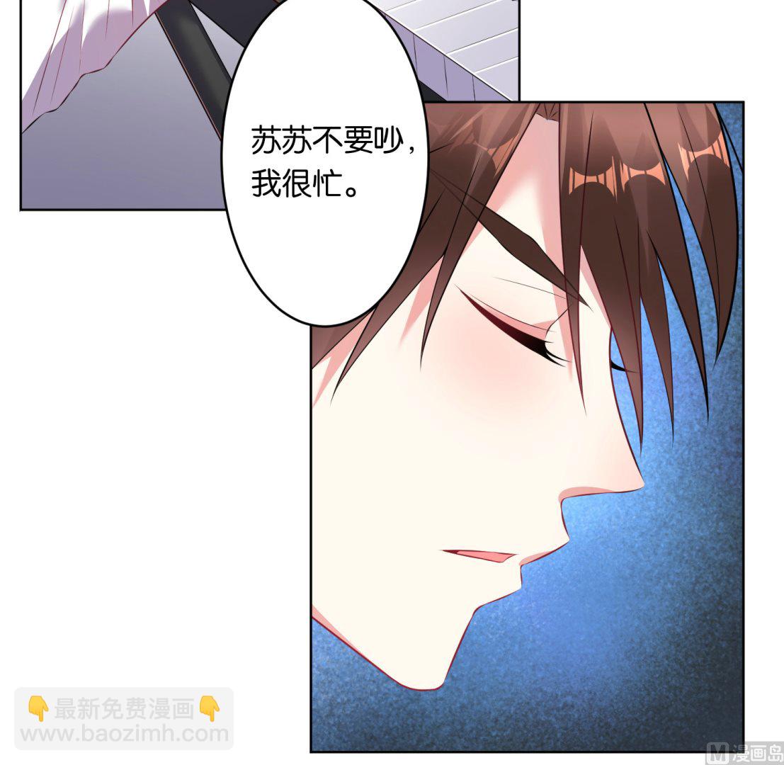 🍘我被总裁黑上了 第59话 第25页
