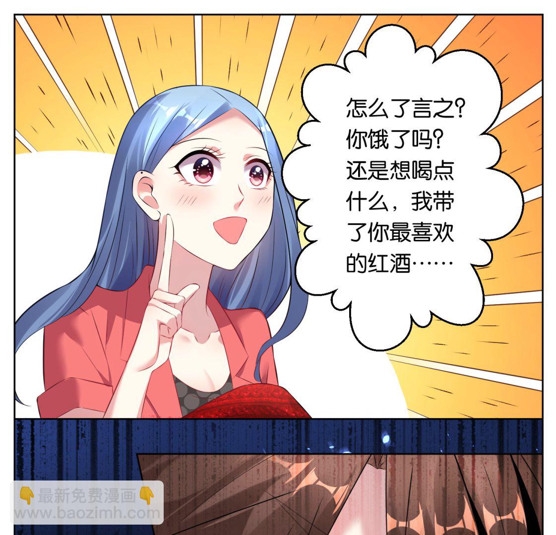 🍘我被总裁黑上了 第59话 第28页