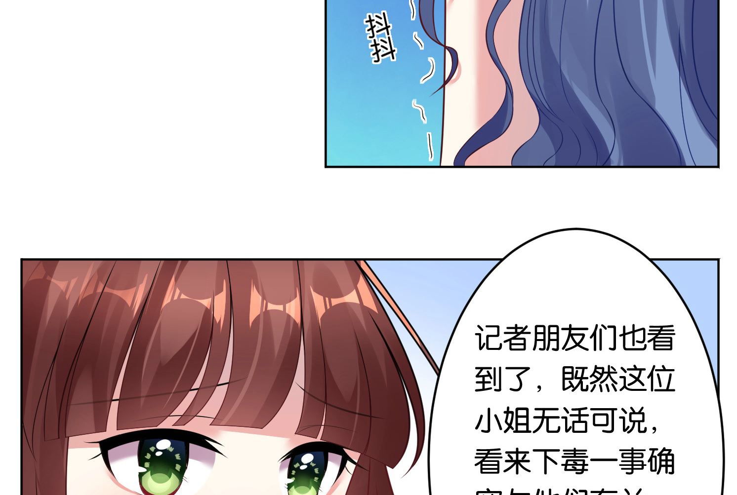 🍘我被总裁黑上了 第59话 第3页