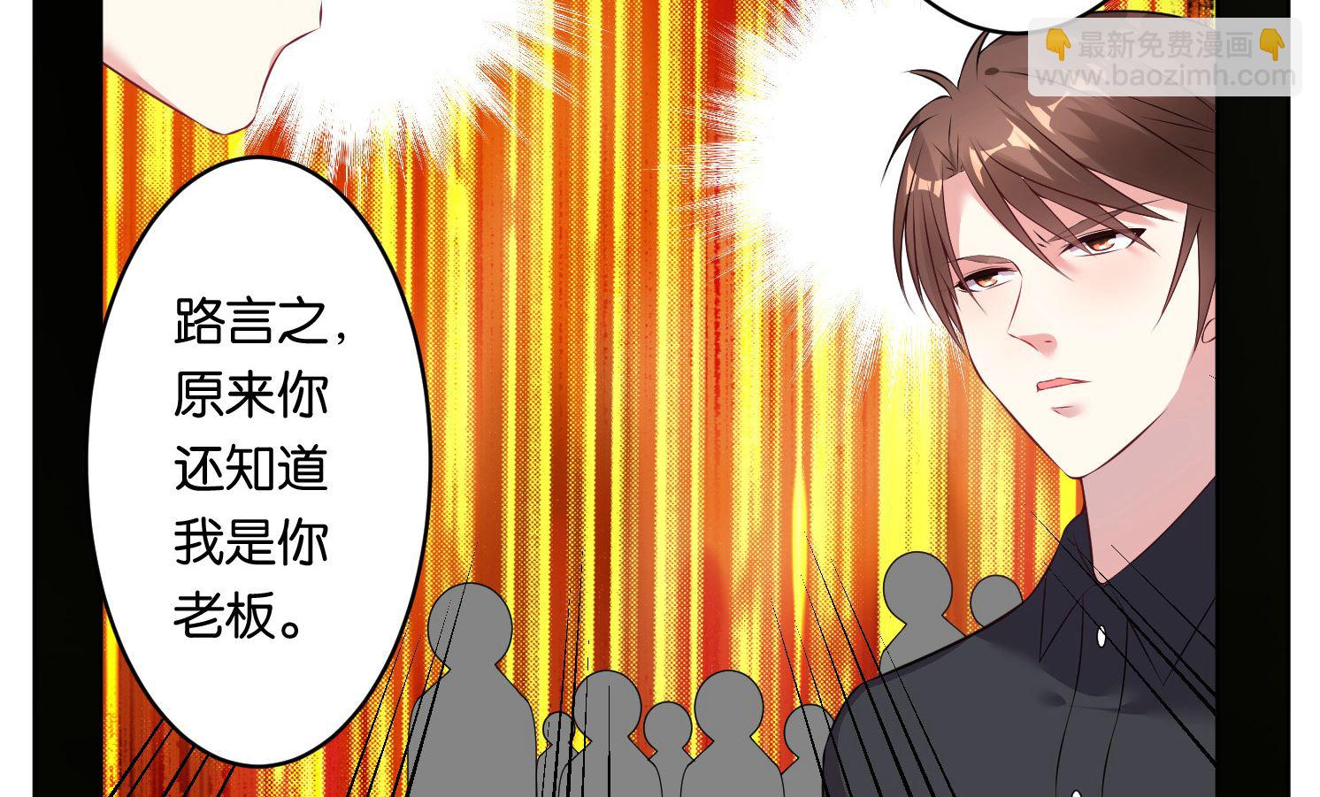 🍘我被总裁黑上了 第59话 第33页