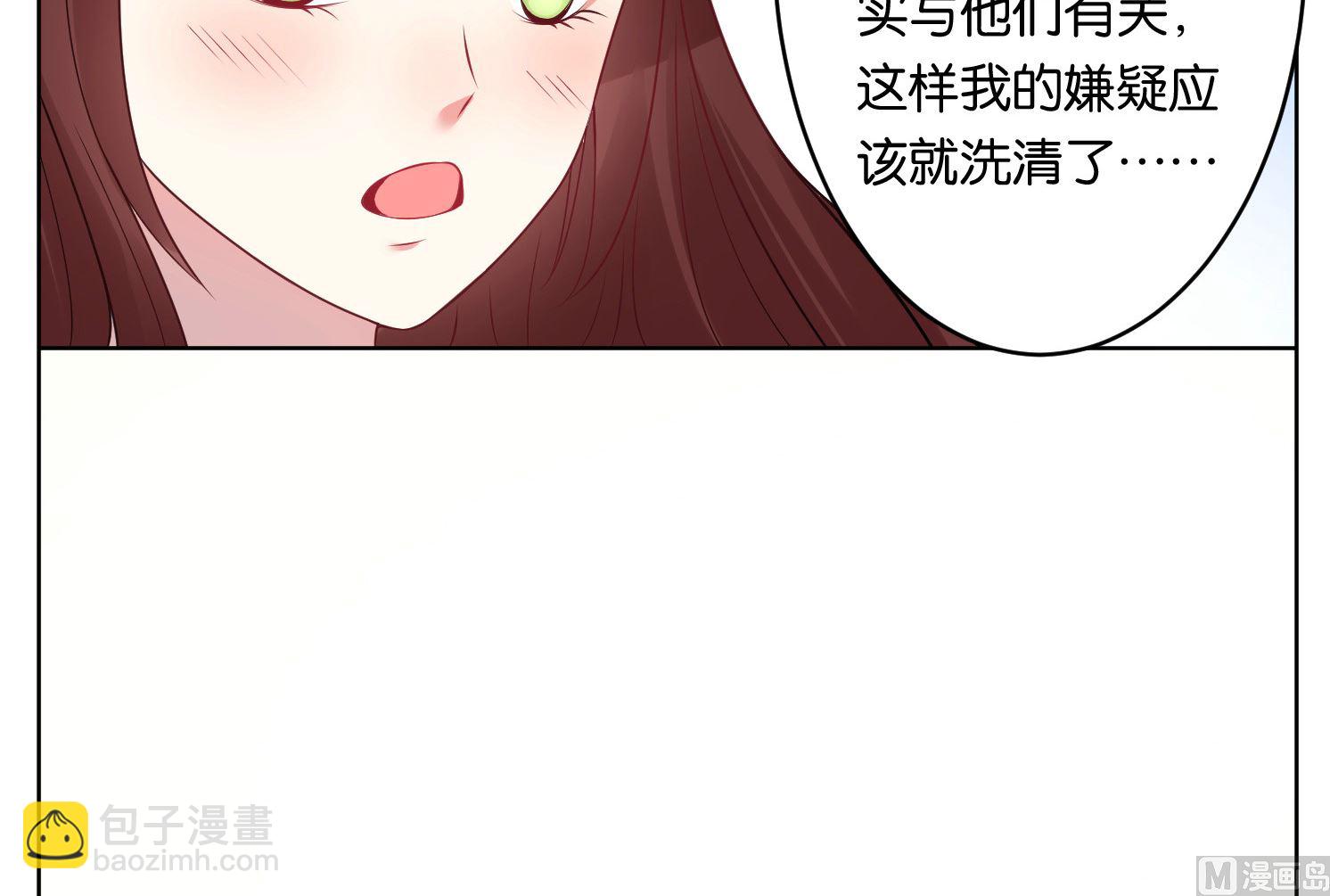 🍘我被总裁黑上了 第59话 第4页