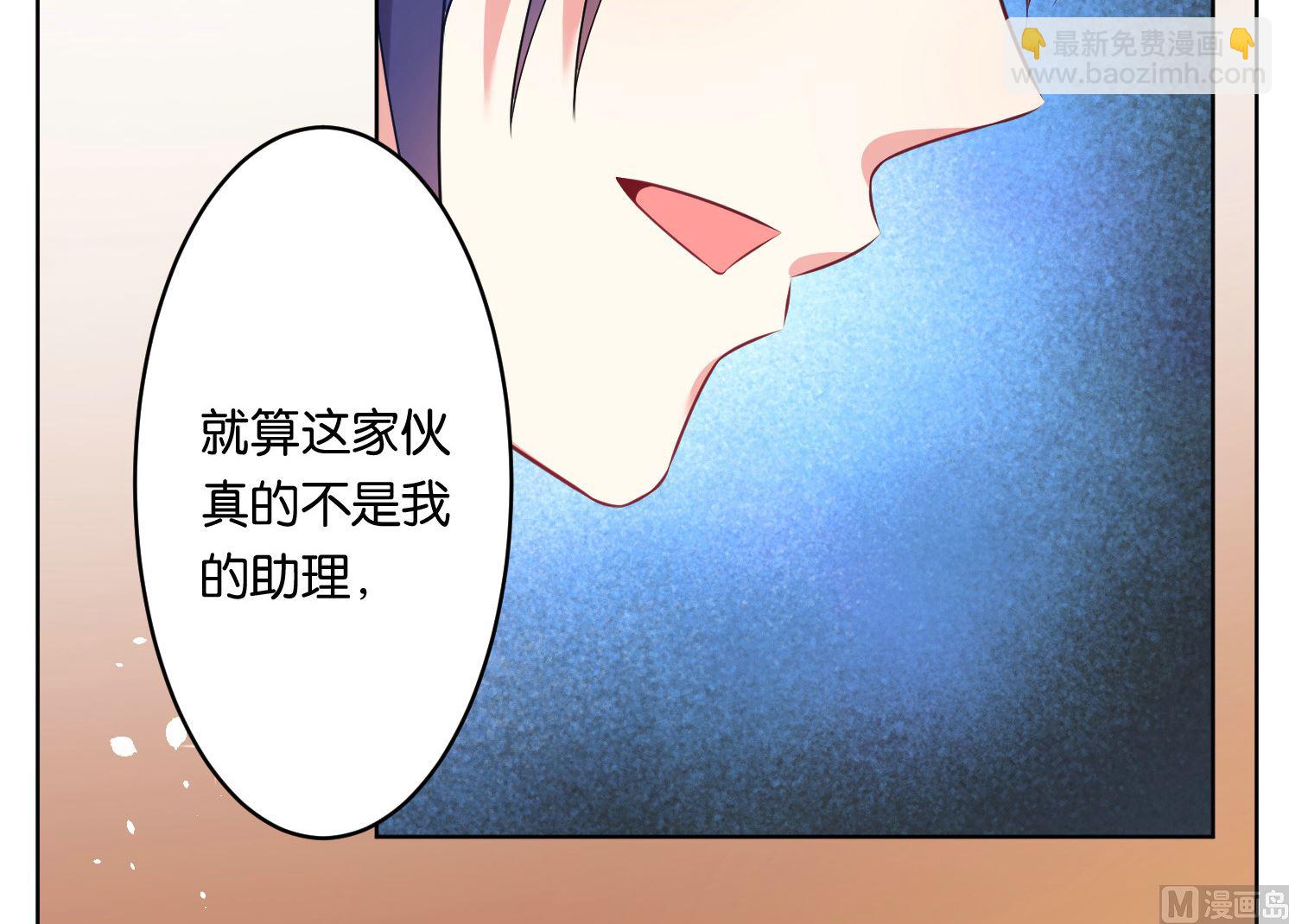 🍘我被总裁黑上了 第59话 第7页
