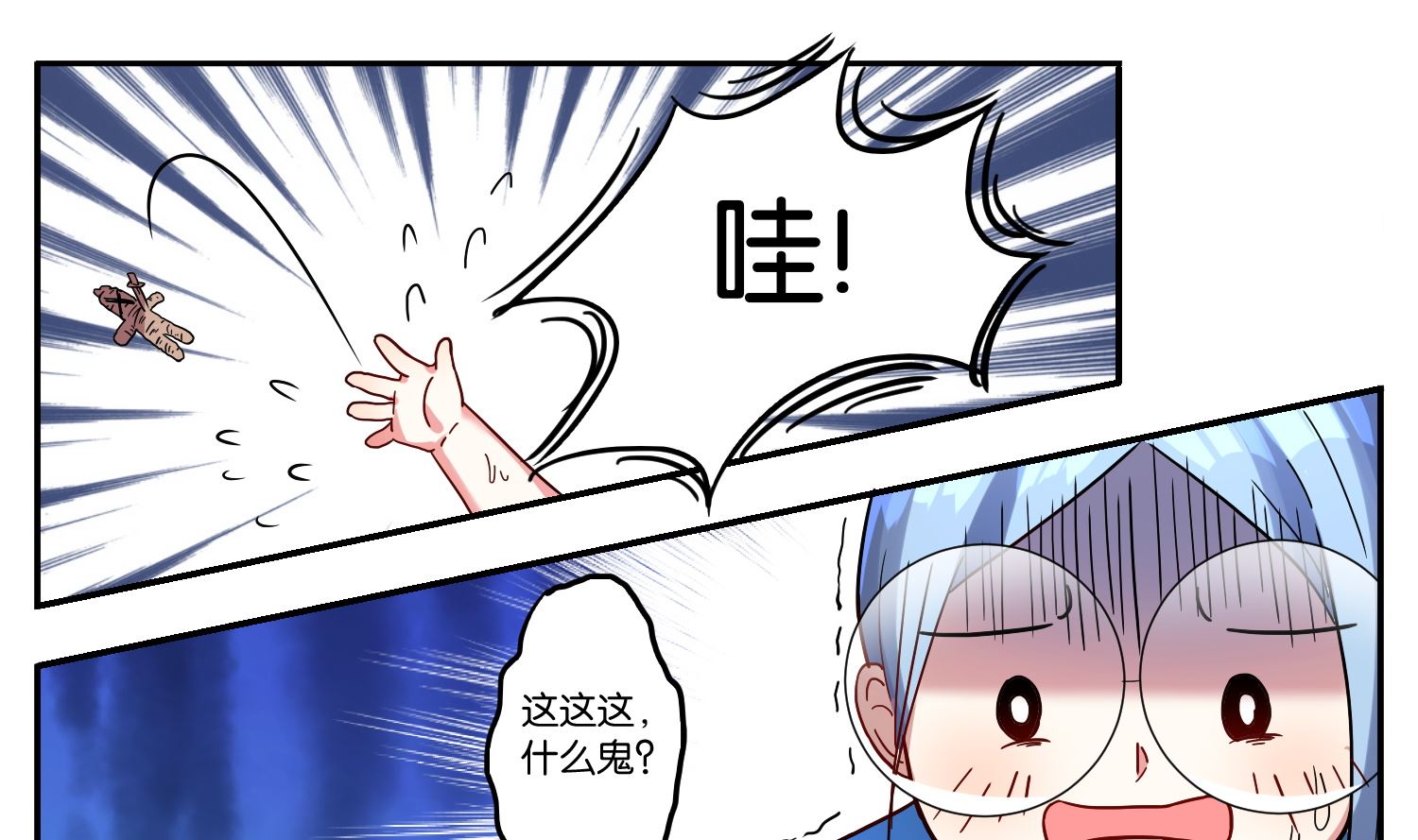 🍘我被总裁黑上了 第7话 第2页