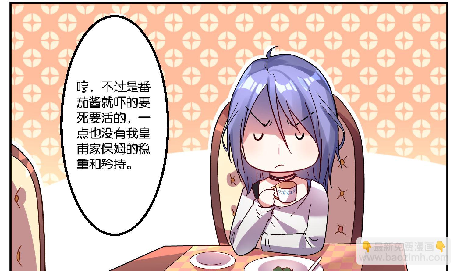 🍘我被总裁黑上了 第7话 第21页