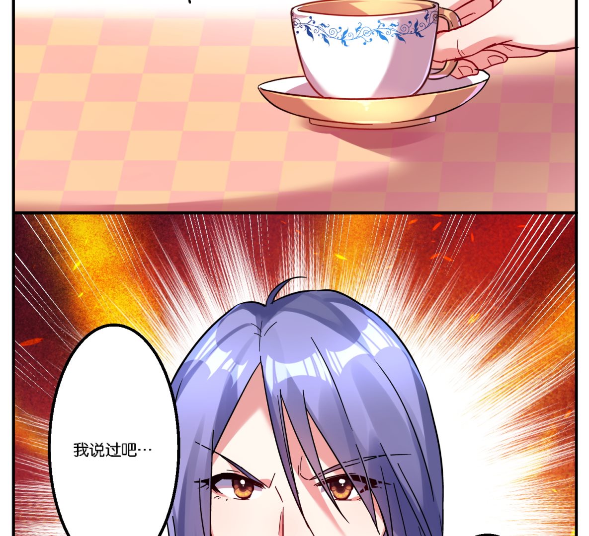 🍘我被总裁黑上了 第7话 第24页