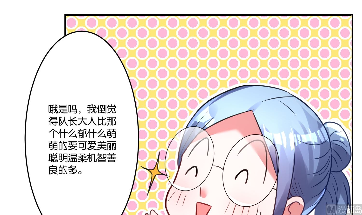 🍘我被总裁黑上了 第7话 第31页