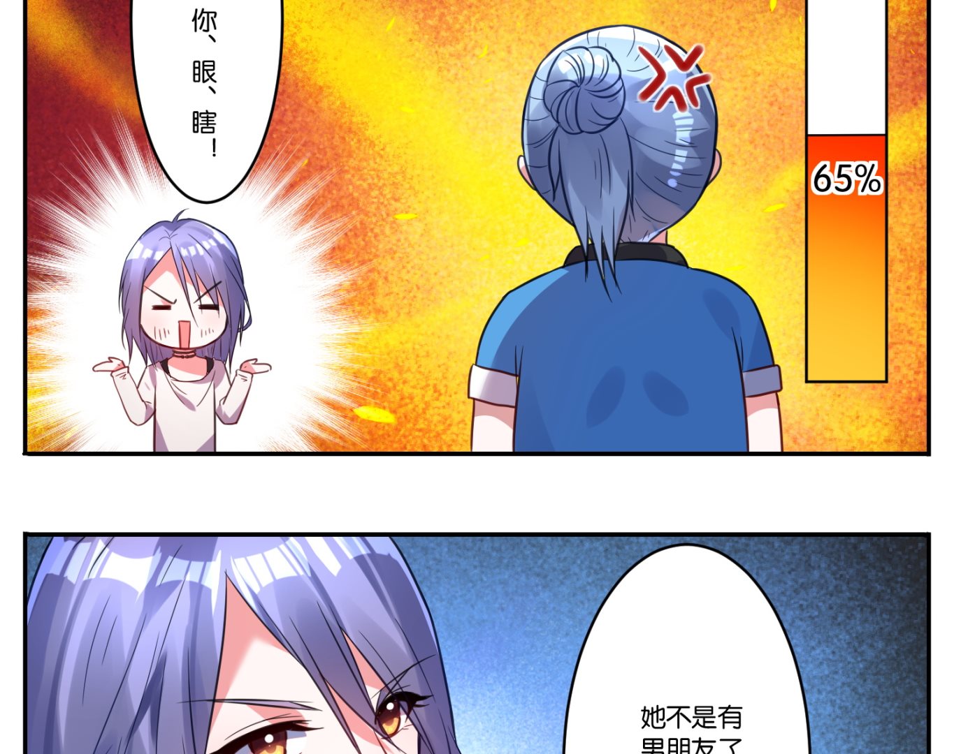 🍘我被总裁黑上了 第7话 第33页