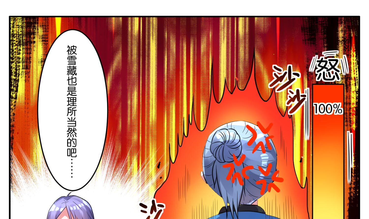 🍘我被总裁黑上了 第7话 第35页