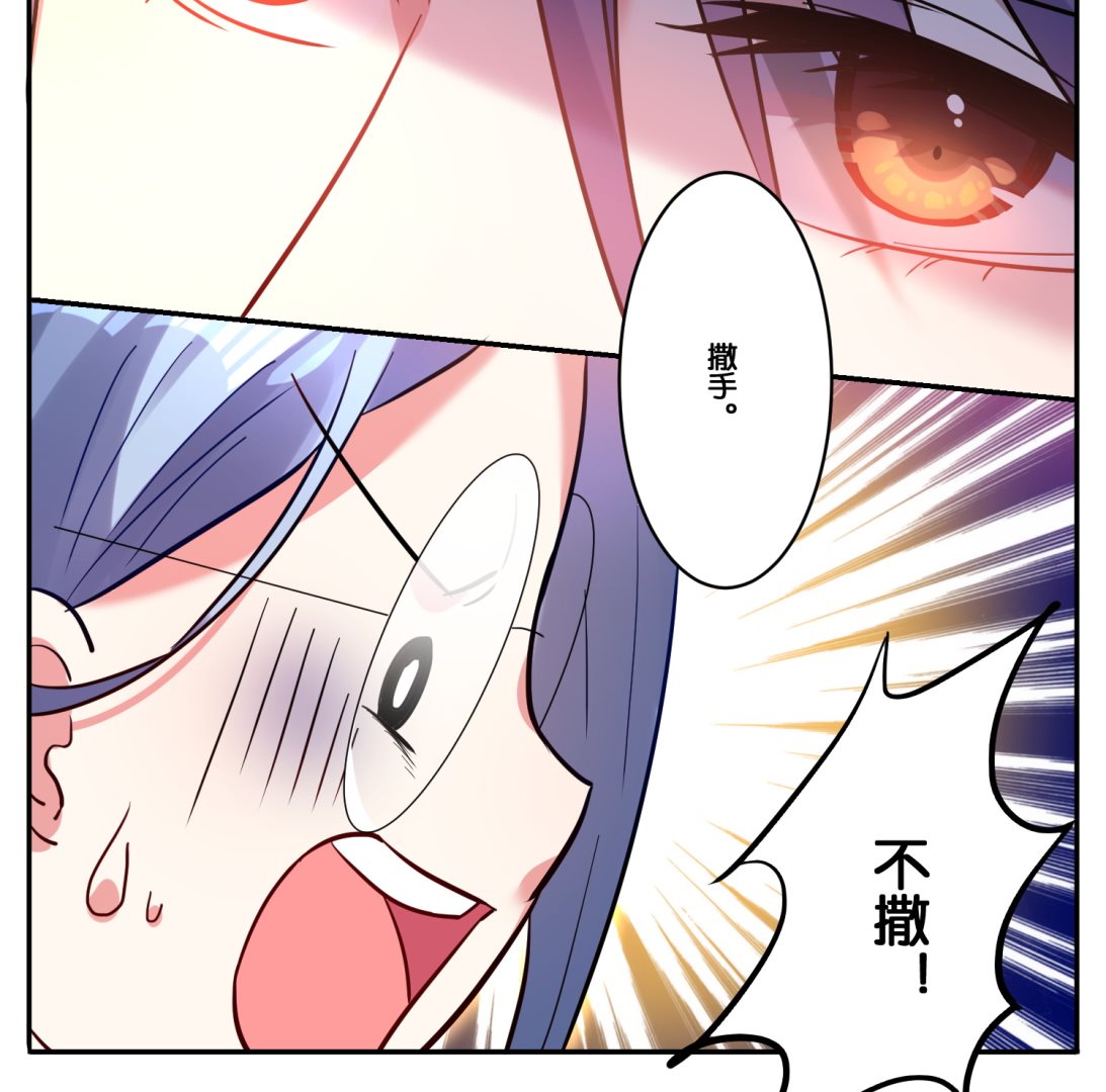 🍘我被总裁黑上了 第7话 第39页