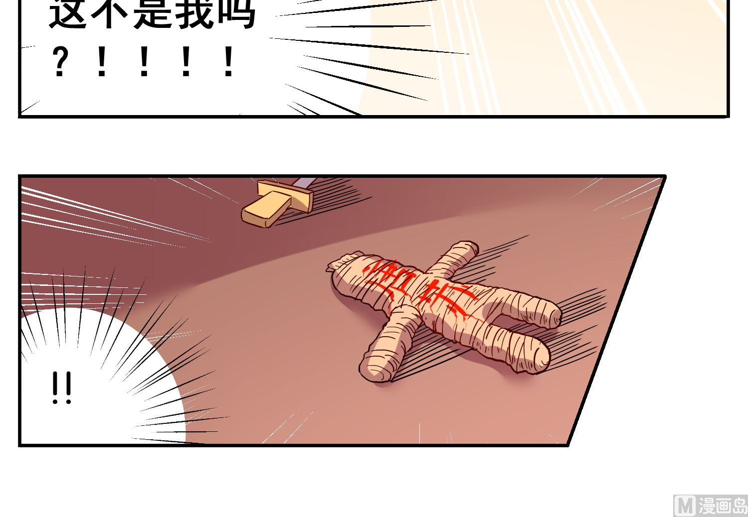 🍘我被总裁黑上了 第7话 第7页