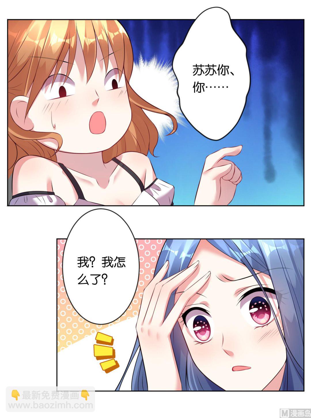 🍘我被总裁黑上了 第61话 第11页