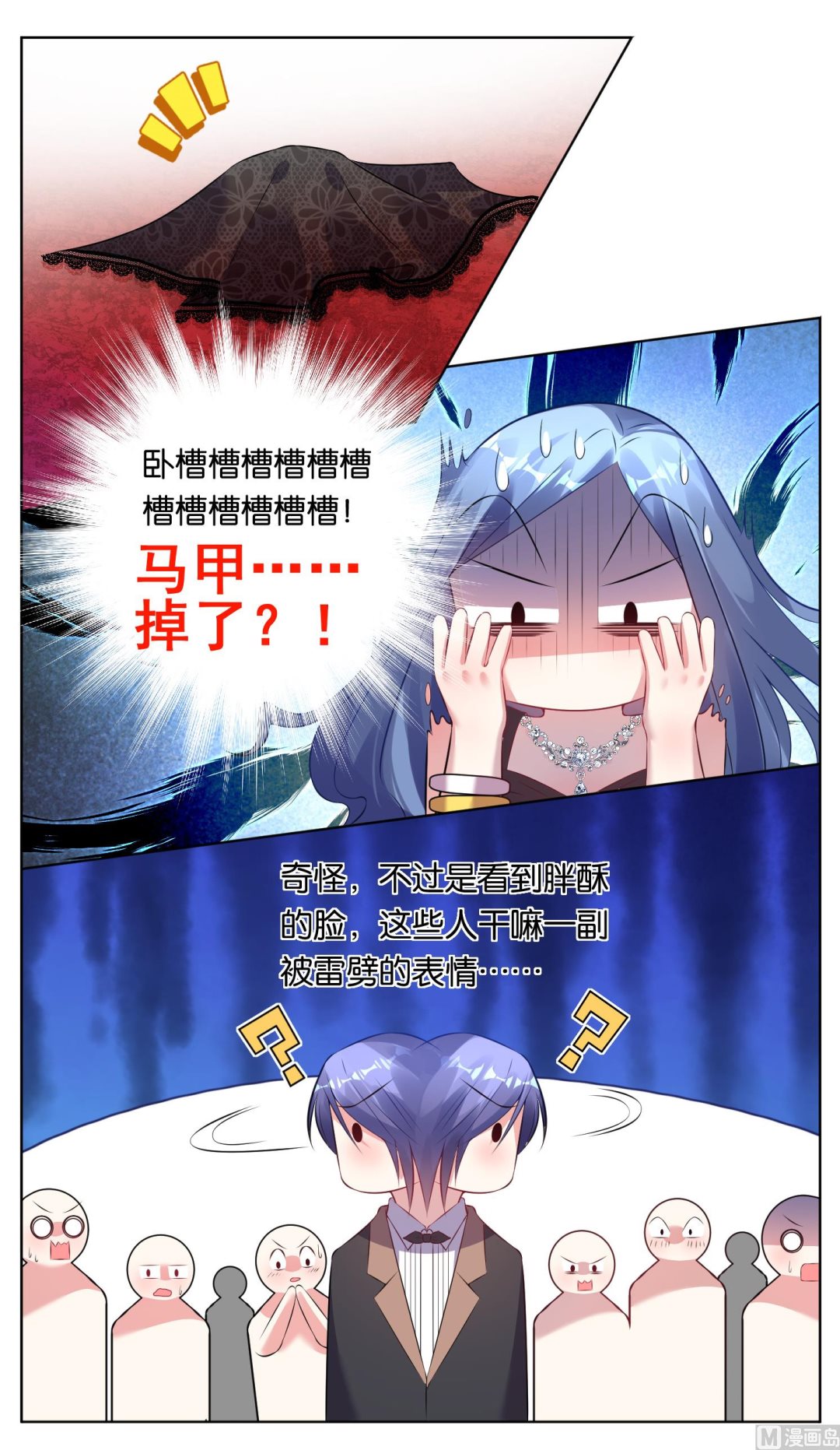 🍘我被总裁黑上了 第61话 第12页
