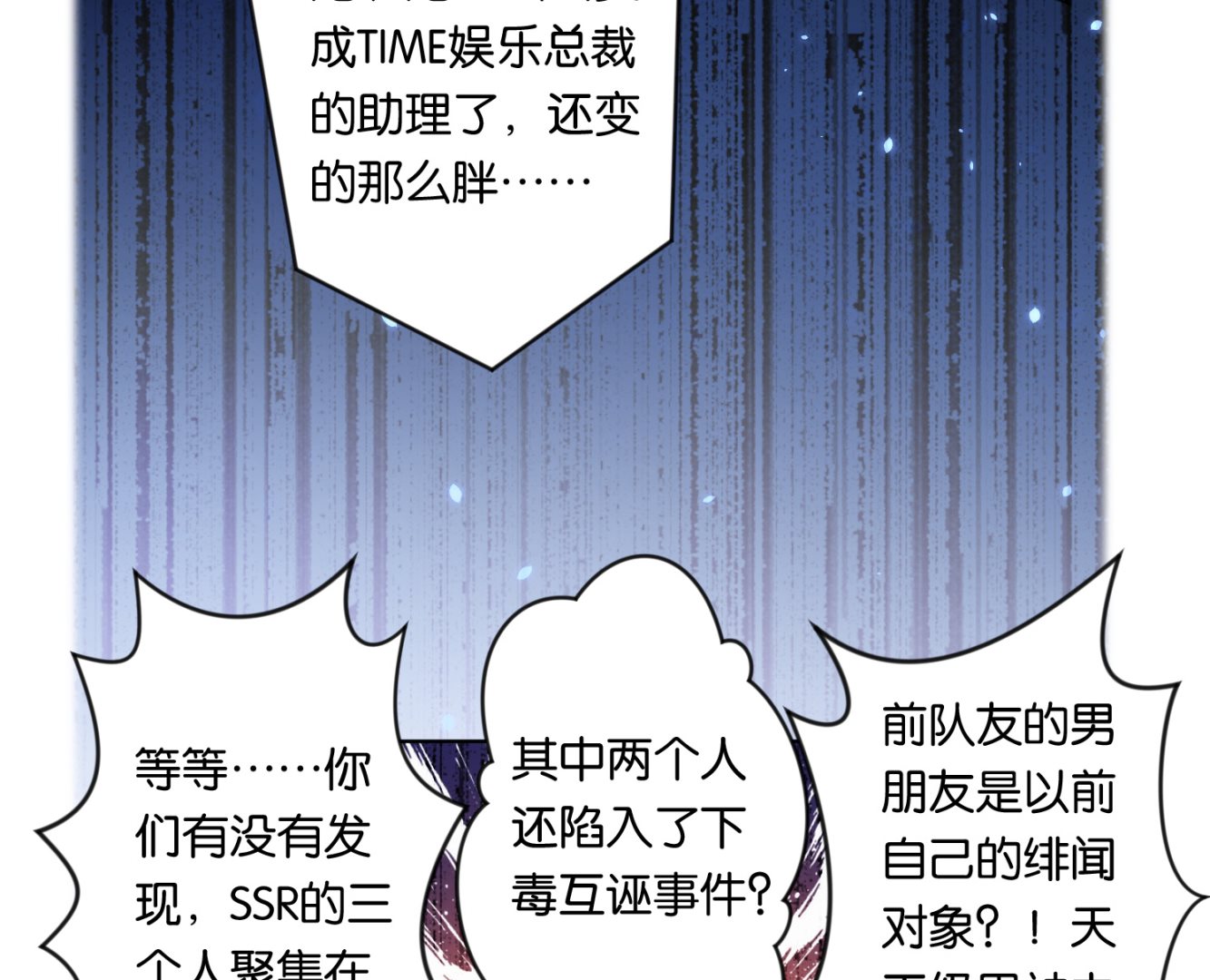 🍘我被总裁黑上了 第61话 第14页