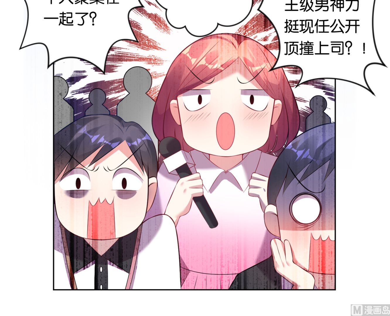 🍘我被总裁黑上了 第61话 第15页