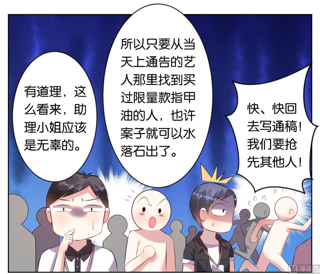 🍘我被总裁黑上了 第61话 第2页
