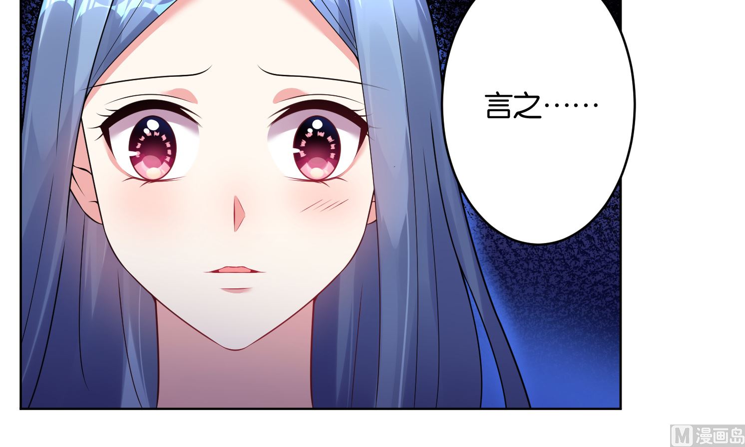 🍘我被总裁黑上了 第61话 第21页