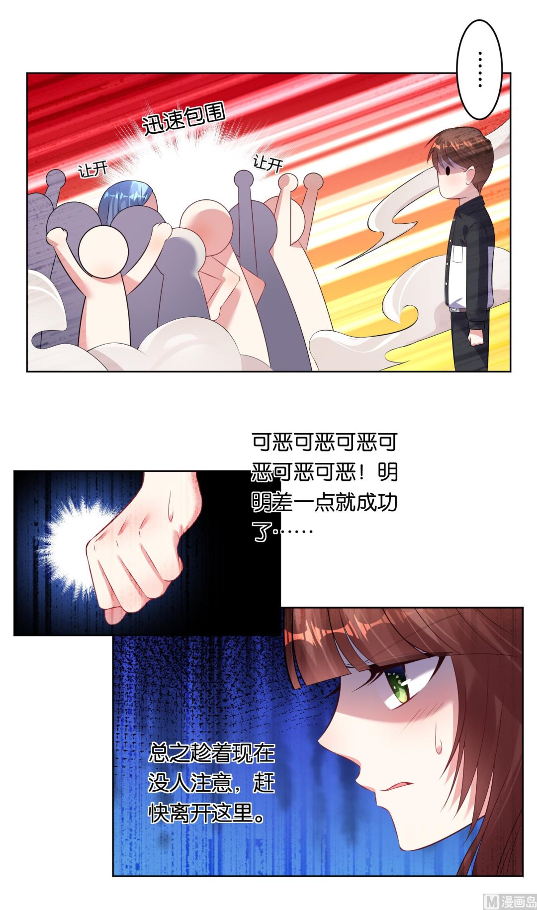 🍘我被总裁黑上了 第61话 第22页