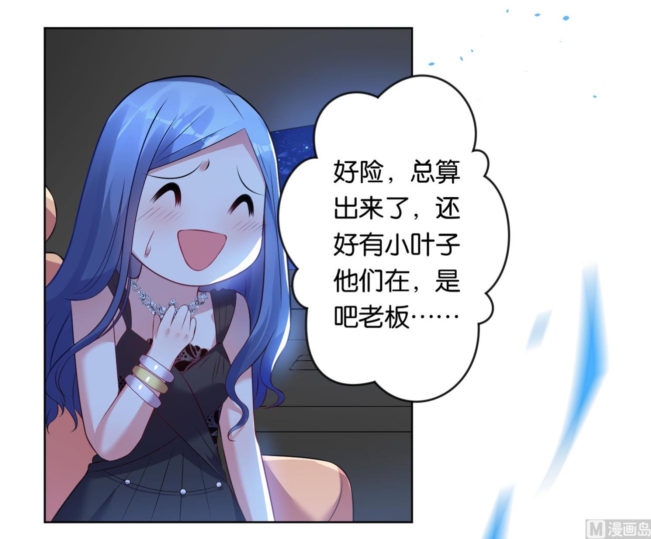 🍘我被总裁黑上了 第61话 第25页
