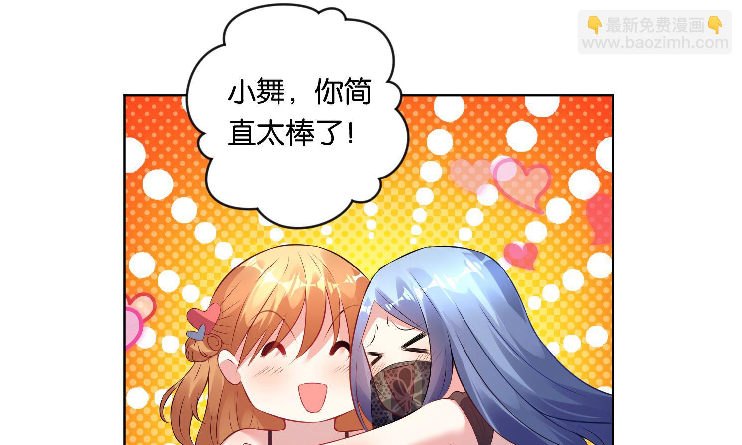🍘我被总裁黑上了 第61话 第3页