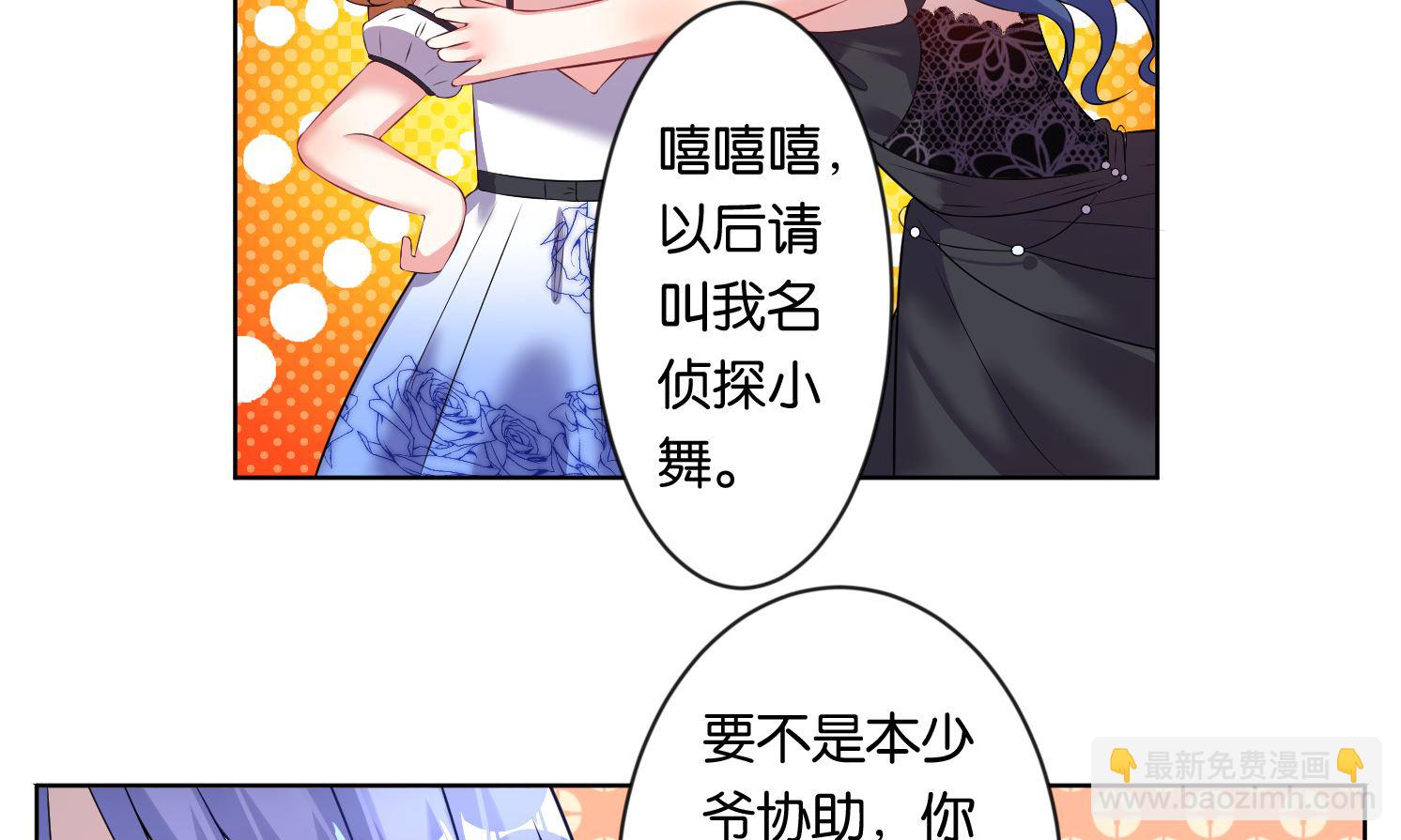 🍘我被总裁黑上了 第61话 第4页