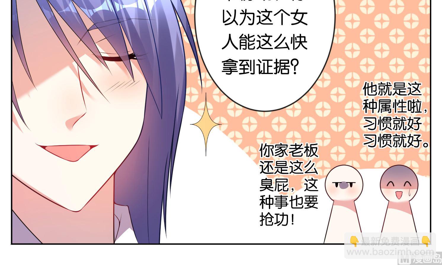 🍘我被总裁黑上了 第61话 第5页