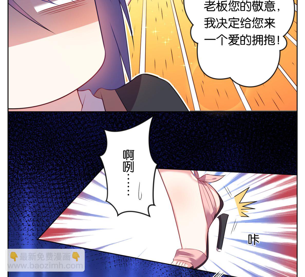 🍘我被总裁黑上了 第61话 第7页