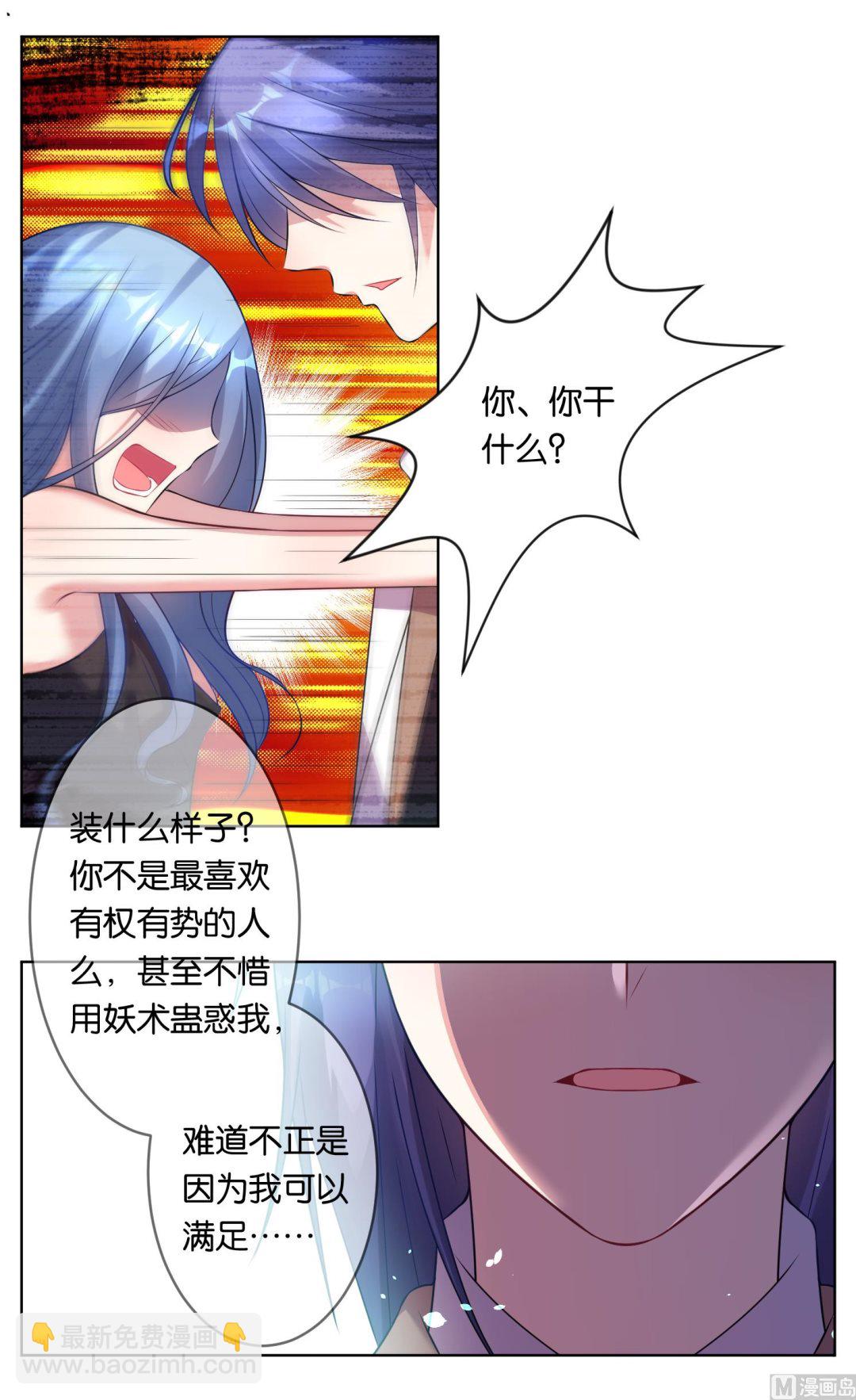 🍘我被总裁黑上了 第63话 第16页