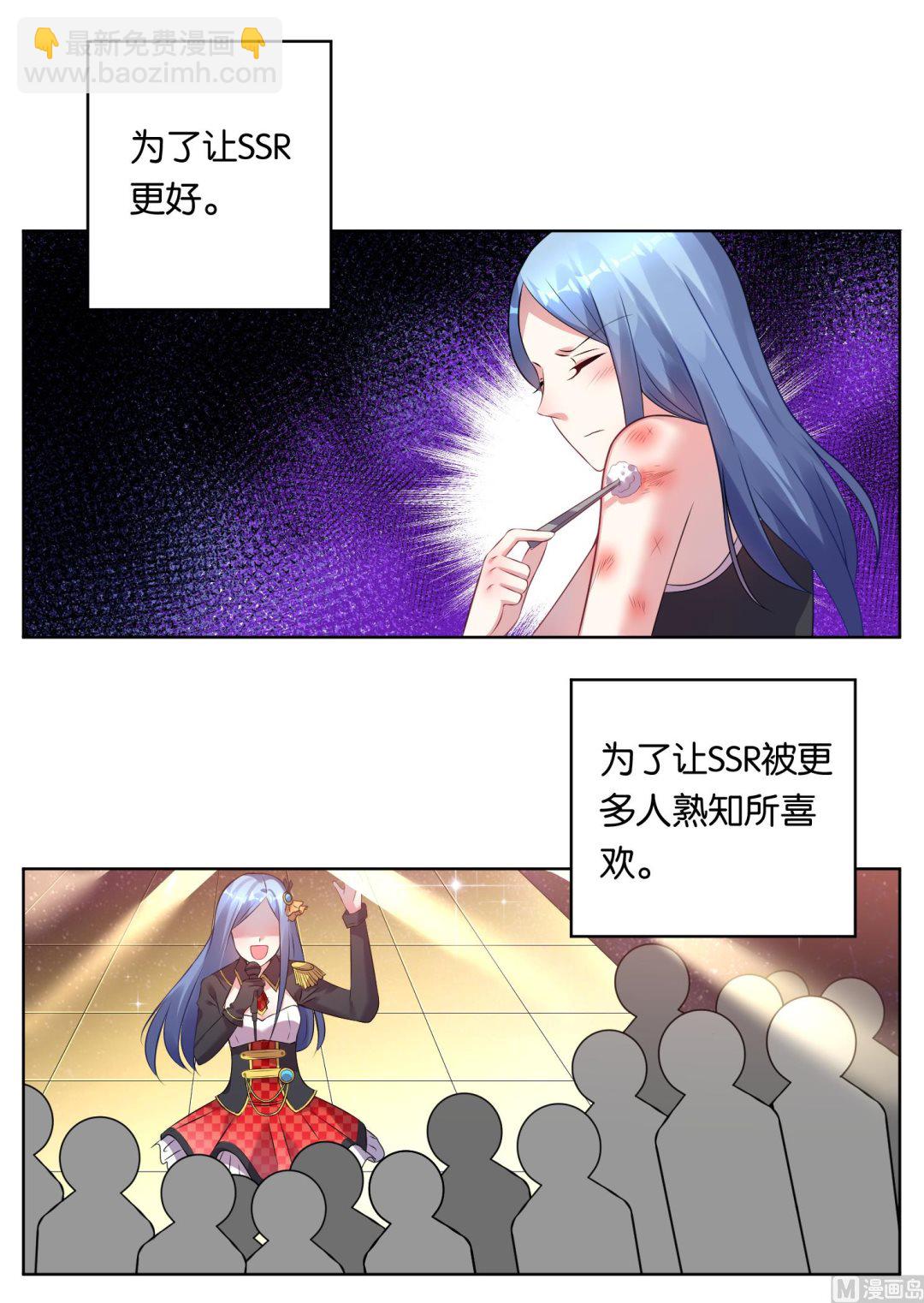 🍘我被总裁黑上了 第63话 第24页