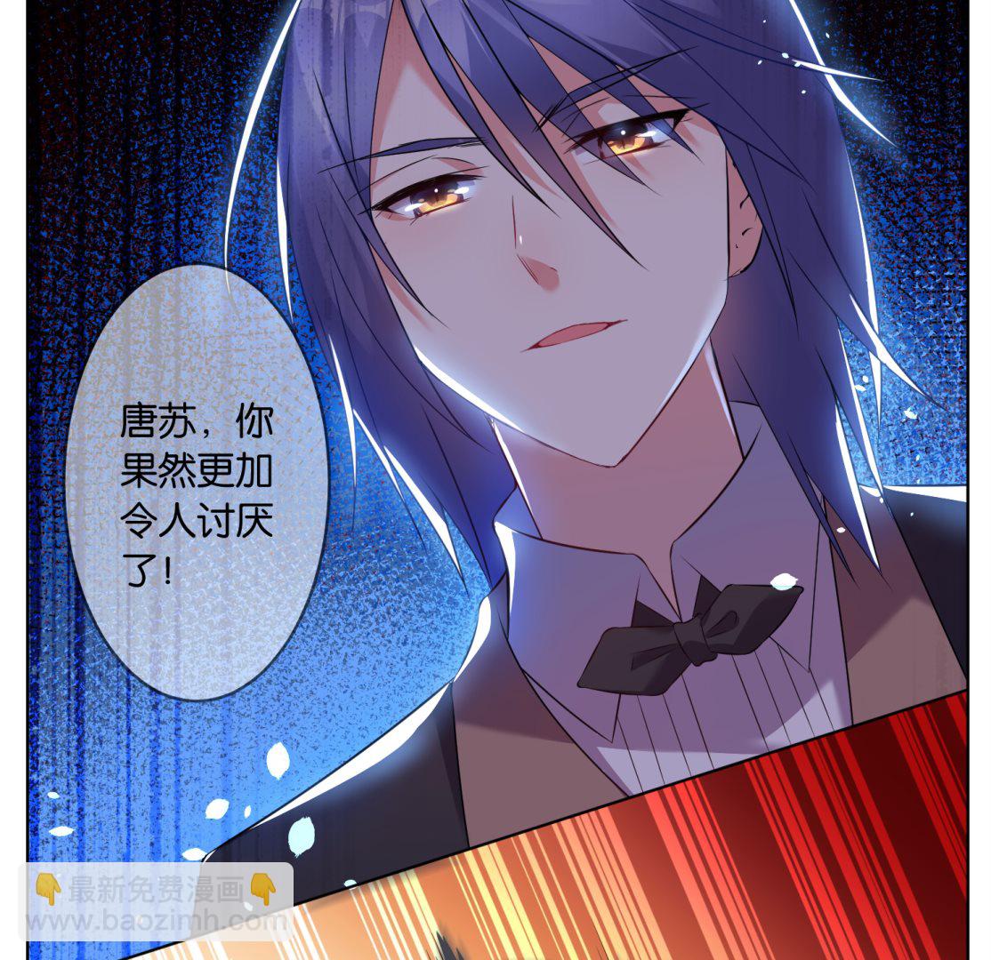 🍘我被总裁黑上了 第63话 第3页