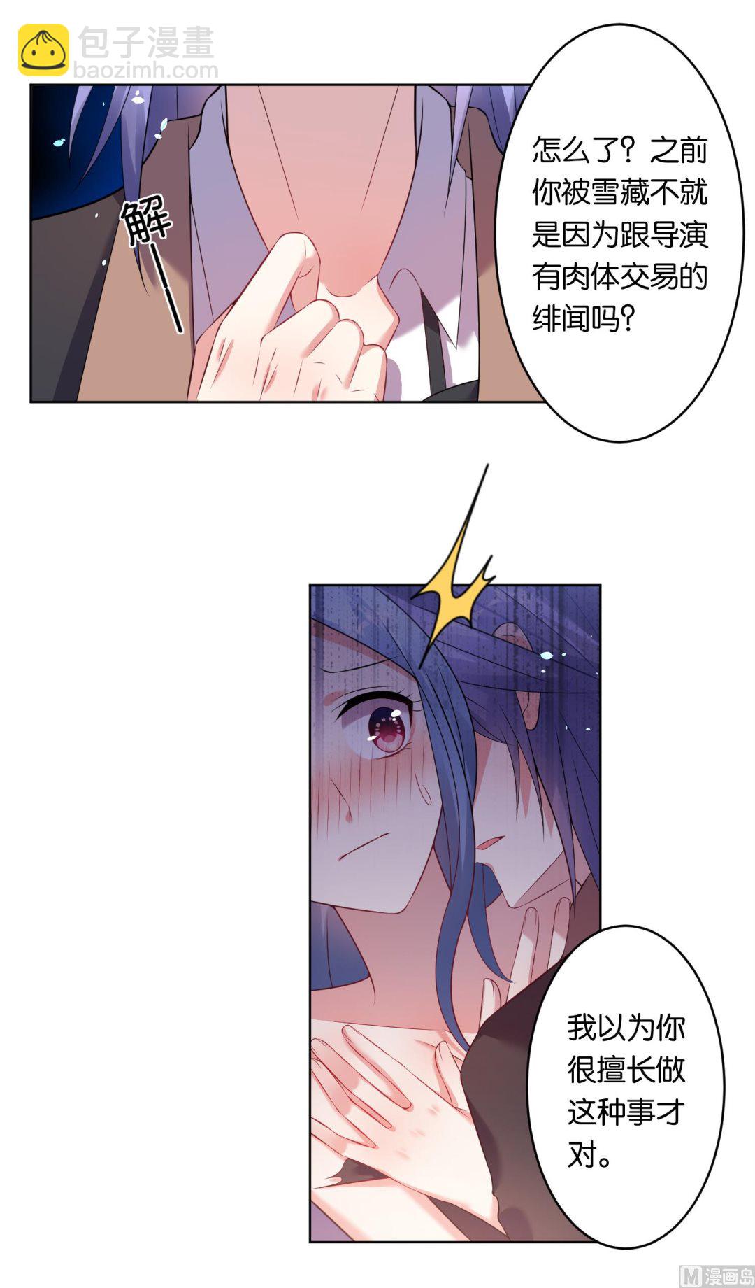 🍘我被总裁黑上了 第63话 第6页