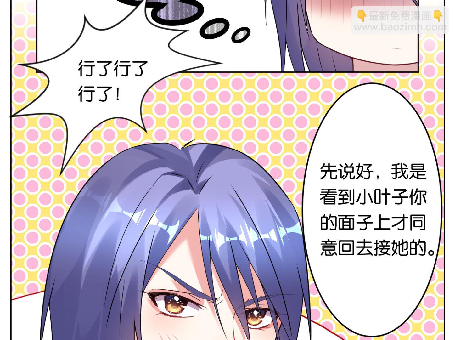 🍘我被总裁黑上了 第65话 第11页