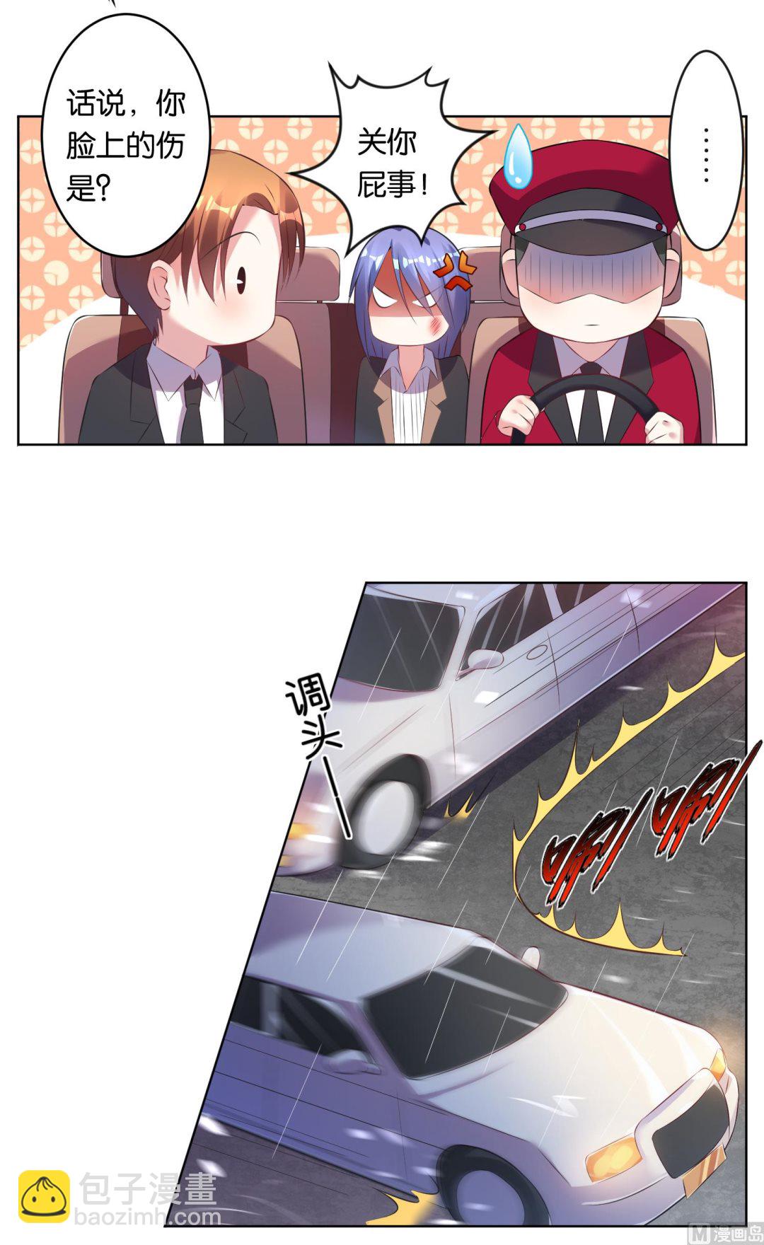 🍘我被总裁黑上了 第65话 第13页